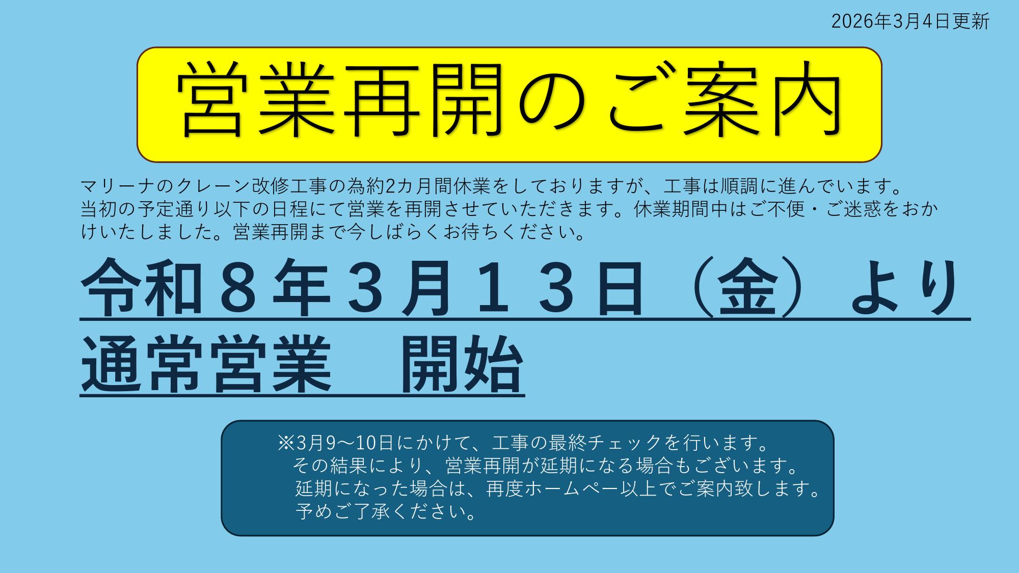 営業再開のお知らせ